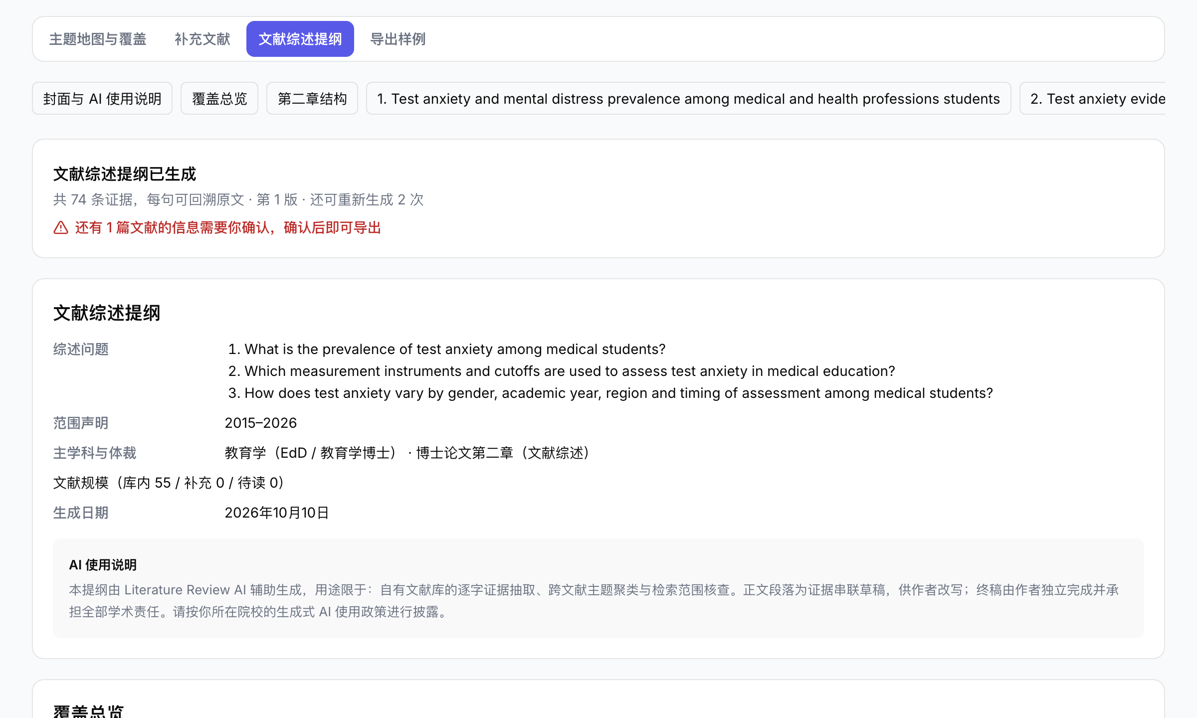 把你读过的文献变成第二章提纲